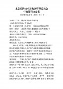  违反食物平安法
